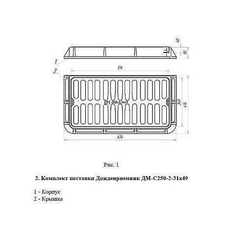 Дождеприемник ДМ2 (С250)-31х49 боковой/магистральный 250кН купить в Воронеже | "Проконсим"