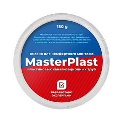  Смазка силиконовая сантехническая MasterPlast 150г банка (294700115) со склада Проконсим в Воронеже