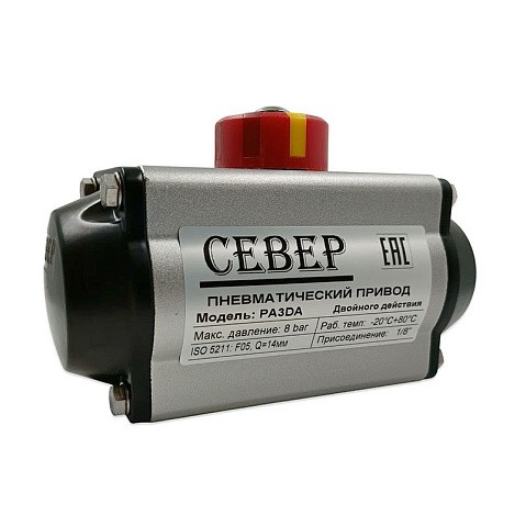 Пневмопривод двухстороннего действия PA 3DA СЕВЕР 2,5-8 бар, ISO F05-14 купить в Воронеже | "Проконсим"