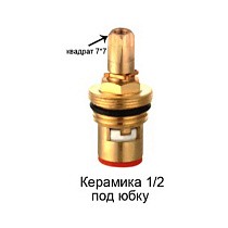 Кран-букса керамика для импортных смесителей /шлиц купить в Воронеже | "Проконсим"