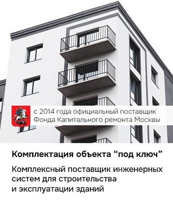 Фонд кап ремонта Москвы (вертикальный)